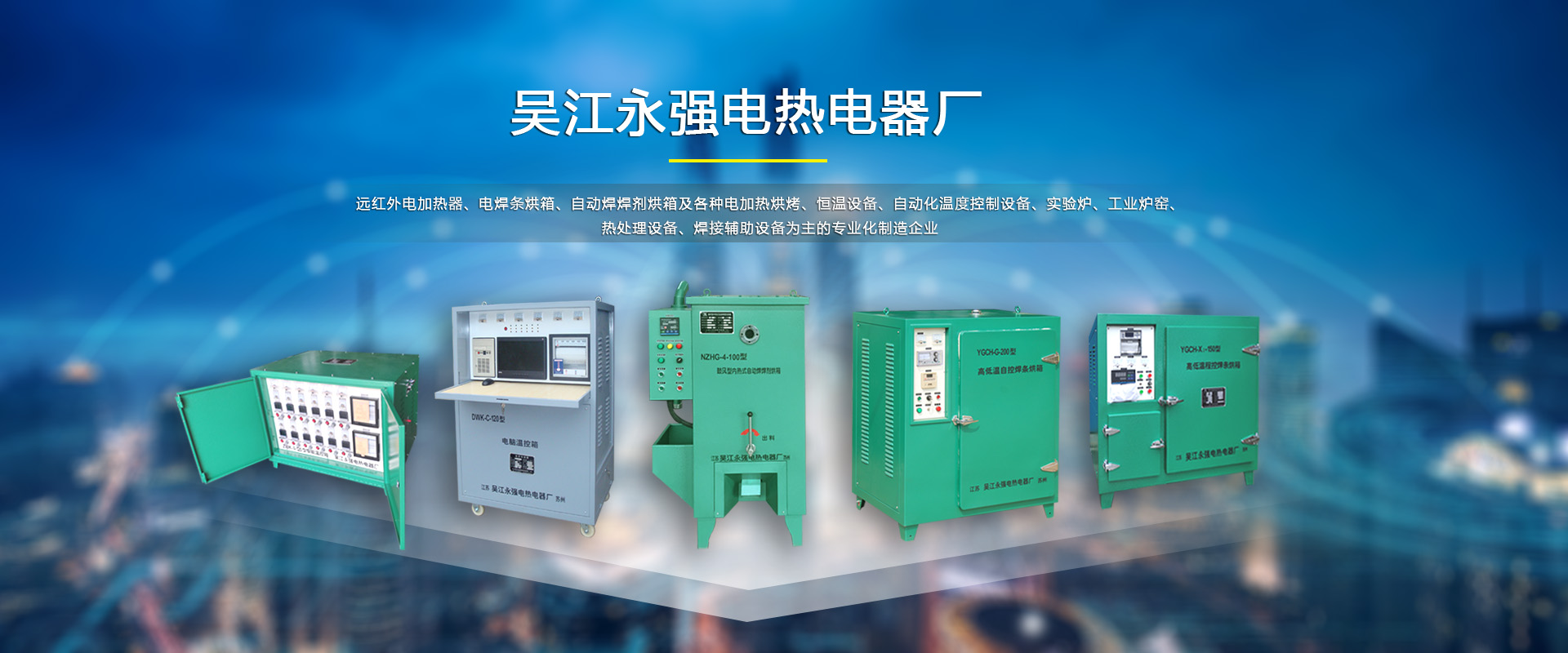 永強專業(yè)制造